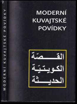 Moderní kuvajtské povídky