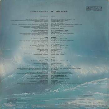 Various: Море И Музыка