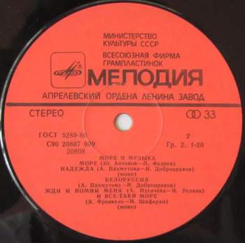 Various: Море И Музыка