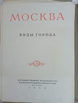 Moskva - vidy goroda / Мocква - виды гoрoда