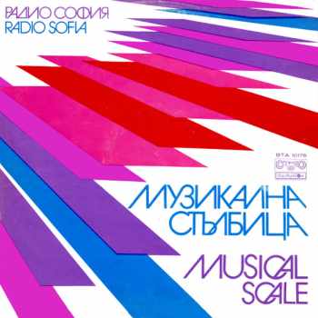Various: Музикална Стълбица