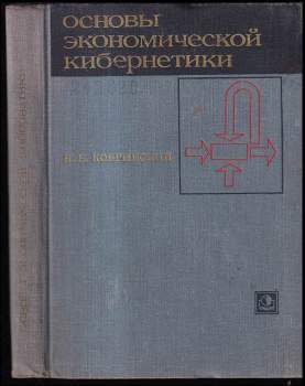 Основы экономической кибернетики