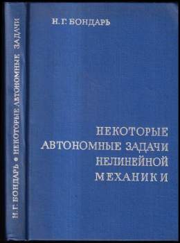 Некоторые автомотные задачи нелинейной механики