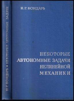 Некоторые автономные задачи нелинейной механики
