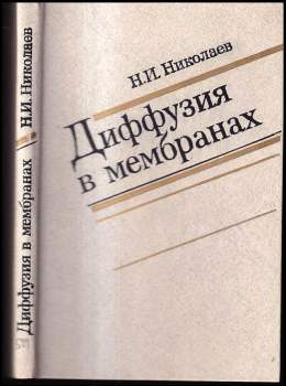 Диффузия в мембранах