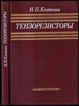 Тензорезисторы