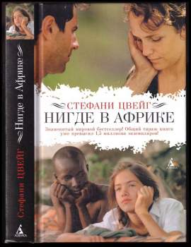 Нигде в Африке