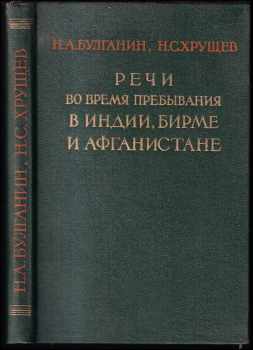 Речи во время пребывания в Индии, Бирме и Афганистане