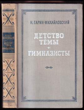 Детство темы, Гимназисты