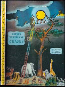 Сказки