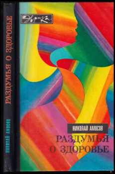 Раздумья о здоровье