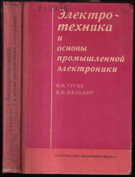 Nikolaj Nikolajevič Gusev: Электротехника и основы промыслености электроники