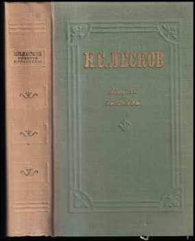 Повести и рассказы