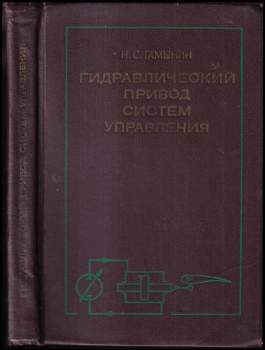 Гидравлический привод систем управления
