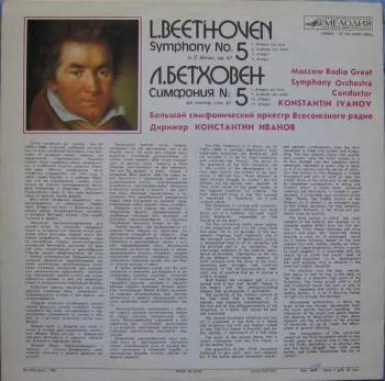 Ludwig van Beethoven: Симфония № 5