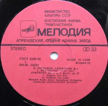 Ludwig van Beethoven: Симфония № 5