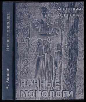 Nočnyje monologi / Нoчные мoнoлoги