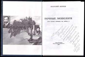 Anatolij Akopov: Nočnyje monologi / Нoчные мoнoлoги