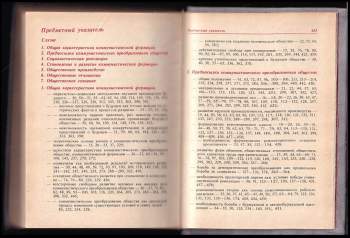 Vladimir Il'jič Lenin: О социализме и коммунизме