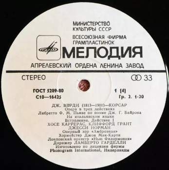 Giuseppe Verdi: Опера «Корсар»= Il Corsaro (2xLP)