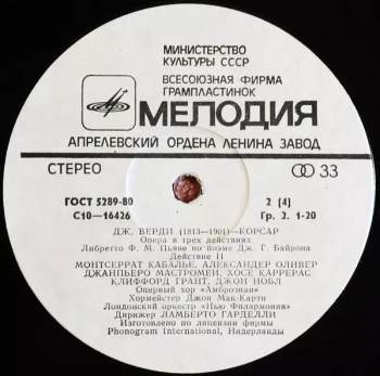 Giuseppe Verdi: Опера «Корсар»= Il Corsaro (2xLP)