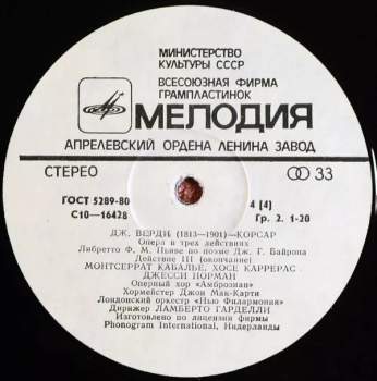 Giuseppe Verdi: Опера «Корсар»= Il Corsaro (2xLP)