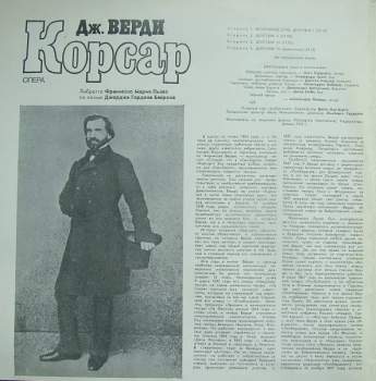 Giuseppe Verdi: Опера «Корсар»= Il Corsaro (2xLP)