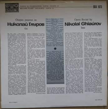 Nicolai Ghiaurov: Opera Recital / Оперен рецитал