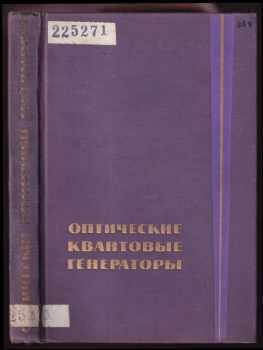 Оптические квантовые генераторы лазеры