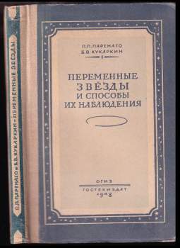 Переменные звезды и способы их наблюдения