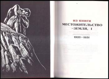 Pablo Neruda: Местожительство-земля