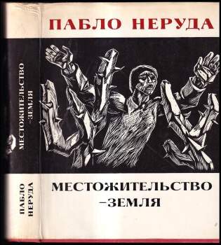 Местожительство-земля