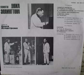 Oleg Lundstrem Orchestra: Памяти Дюка Эллингтона