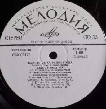 Oleg Lundstrem Orchestra: Памяти Дюка Эллингтона