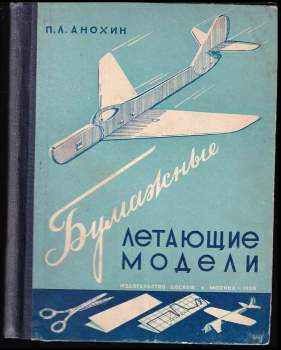 Бумажные летающие модели
