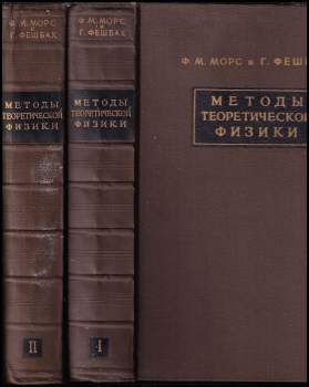 Методы теоретической физики