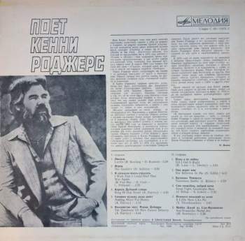 Kenny Rogers: Поет Кенни Роджерс