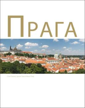 Soňa Thomová: Praga