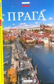 Praga