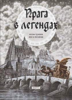 Praga v legendach