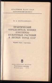 N. S. Vorchsjenius: Praktičeskij opredelitel kokcid kulturnych rastenij i lesnych porod SSSR / Практический определитель кокцид культурных растений и лесных пород CCCP