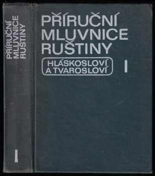 Příruční mluvnice ruštiny : 1 - Hláskosloví a tvarosloví (1976, Státní pedagogické nakladatelství) - ID: 1242143