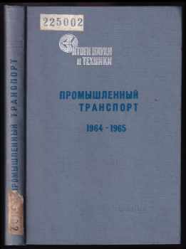 Promyšlennyj pransport 1964-1965/промышленный пранспорт 1964-1965