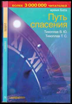 Put spasjenija / Путь cпаcения