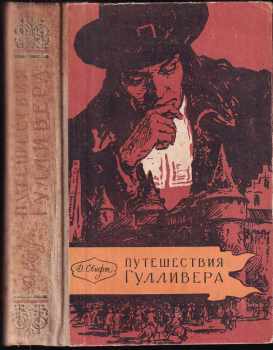 Jonathan Swift: Putješjestvija Gullivjera / Путешествия Гулливера