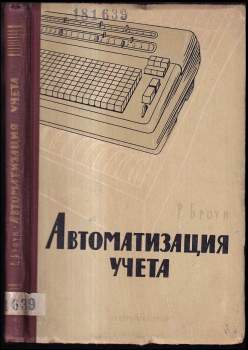 R. Brown: Автоматизация учета