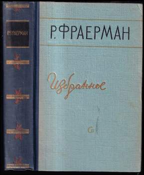 Избранное