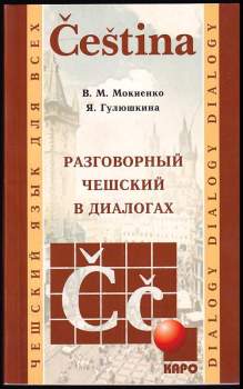Razgovornyj češskij v dialogach