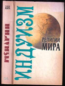 Religii mira Induizm / религии мира Индуизм