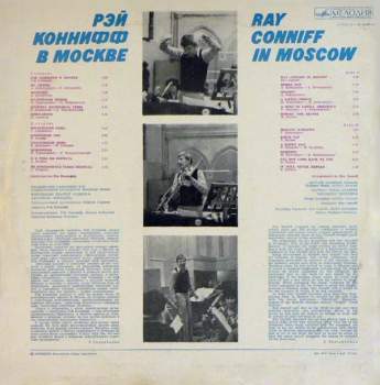 Ray Conniff: Рэй Коннифф В Москве